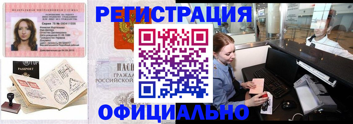 временная регистрация купить в Чувашии