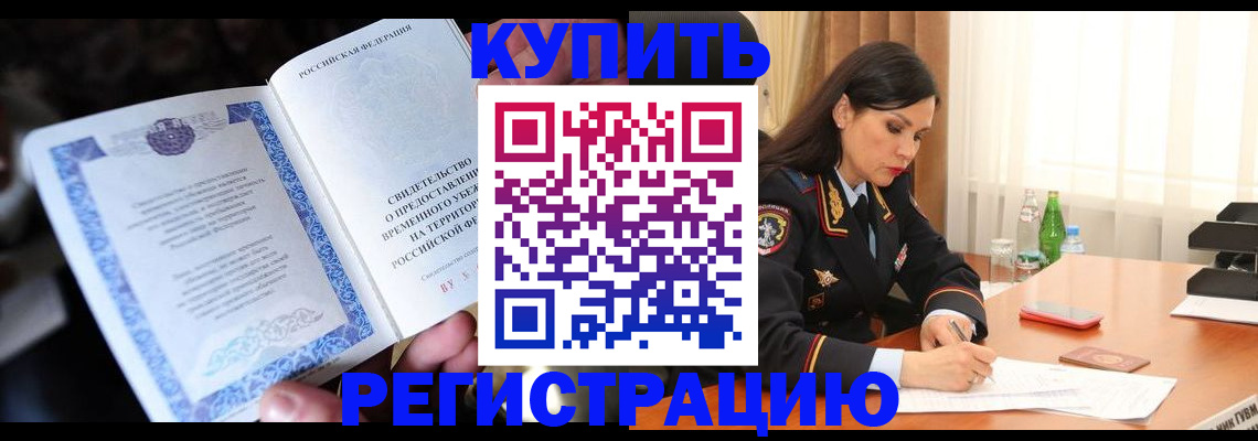 временная регистрация в квартире в Чувашии