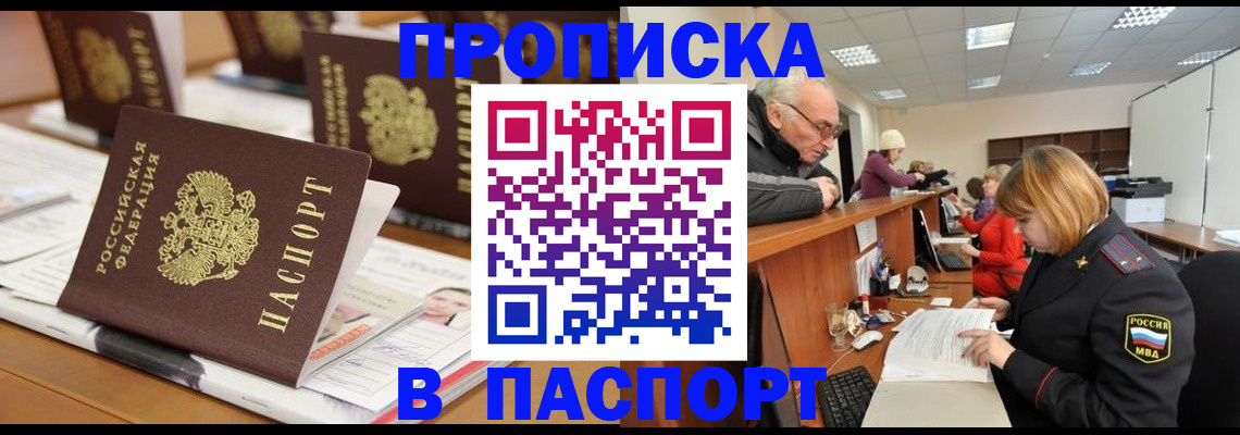купить прописку в Чувашии